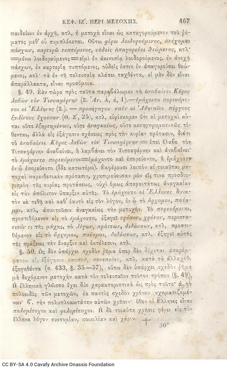 22,5 x 14,5 εκ. 2 σ. χ.α. + π’ σ. + 942 σ. + 4 σ. χ.α., όπου στη ράχη το όνομα προηγού�